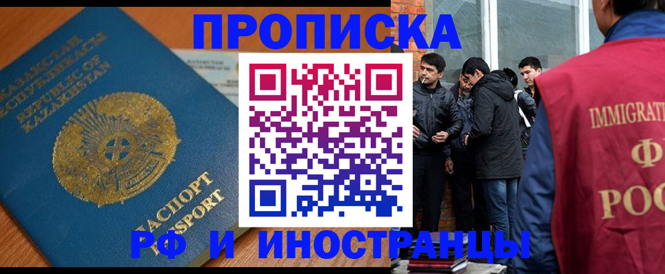 купить прописку в Кстово