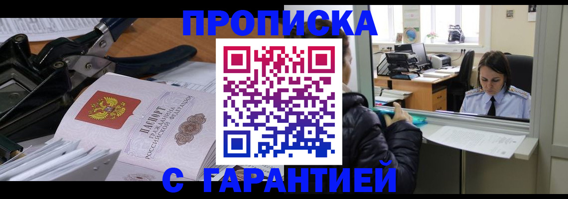 прописка штамп в Кстово